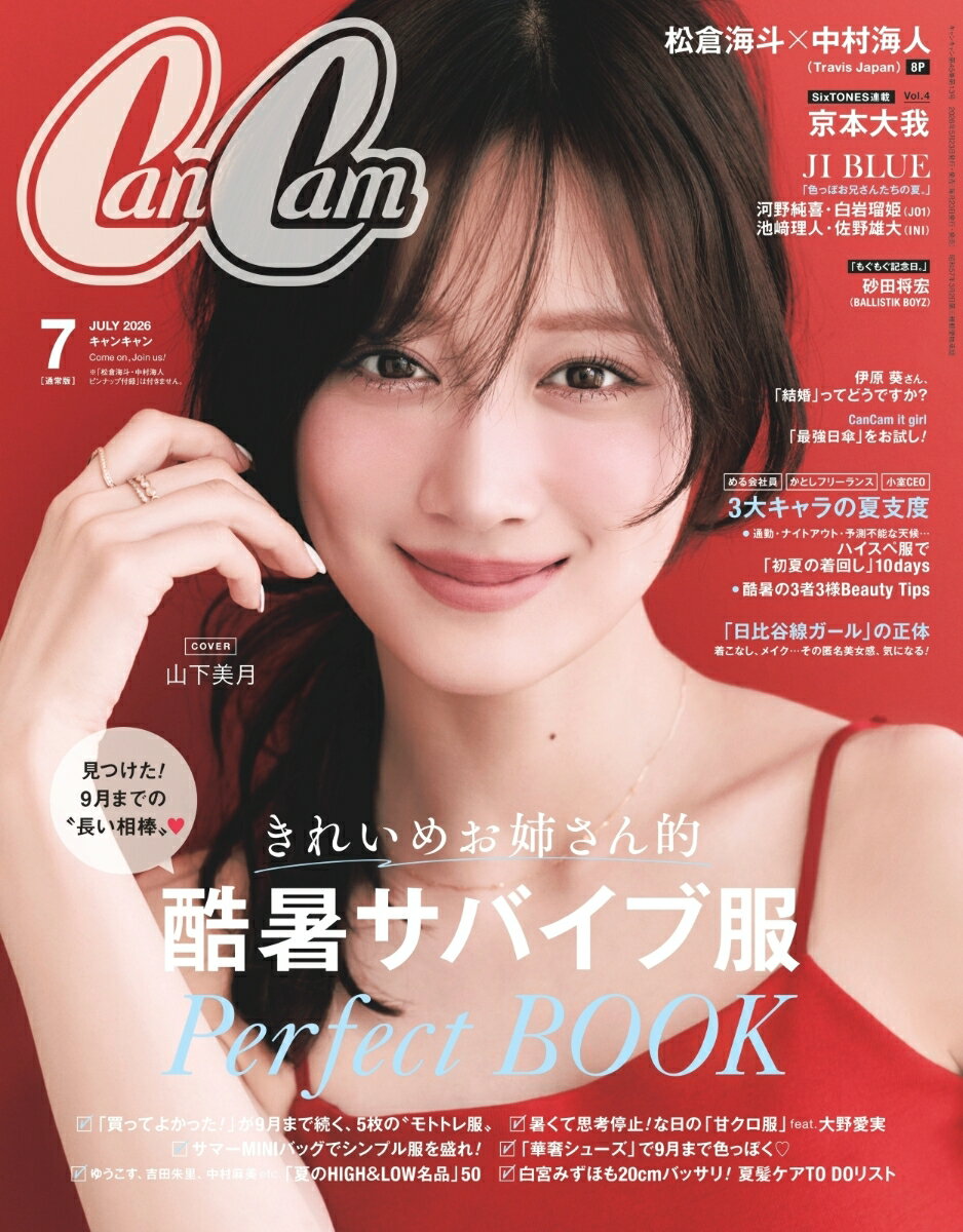 CanCam(キャンキャン) 2026年7月号 [雑誌] 通常版 【表紙：山下美月】