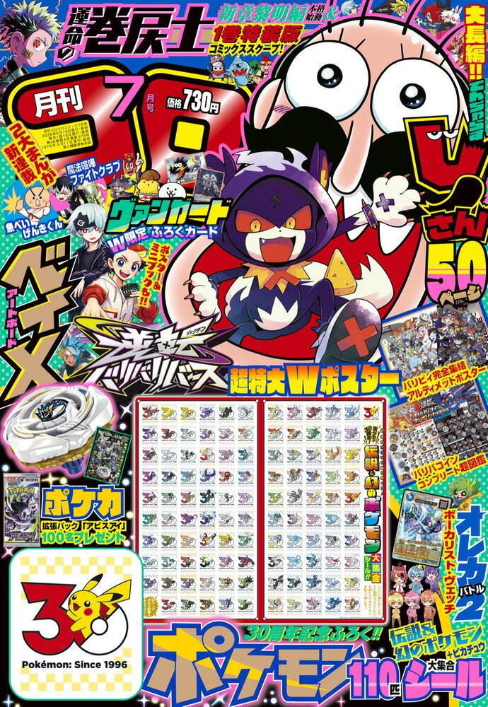 コロコロコミック 2026年 7月号 [雑誌]