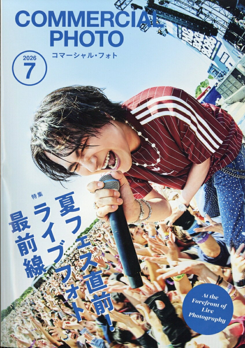 コマーシャルフォト 2026年 7月号 [雑誌] （玄光社）