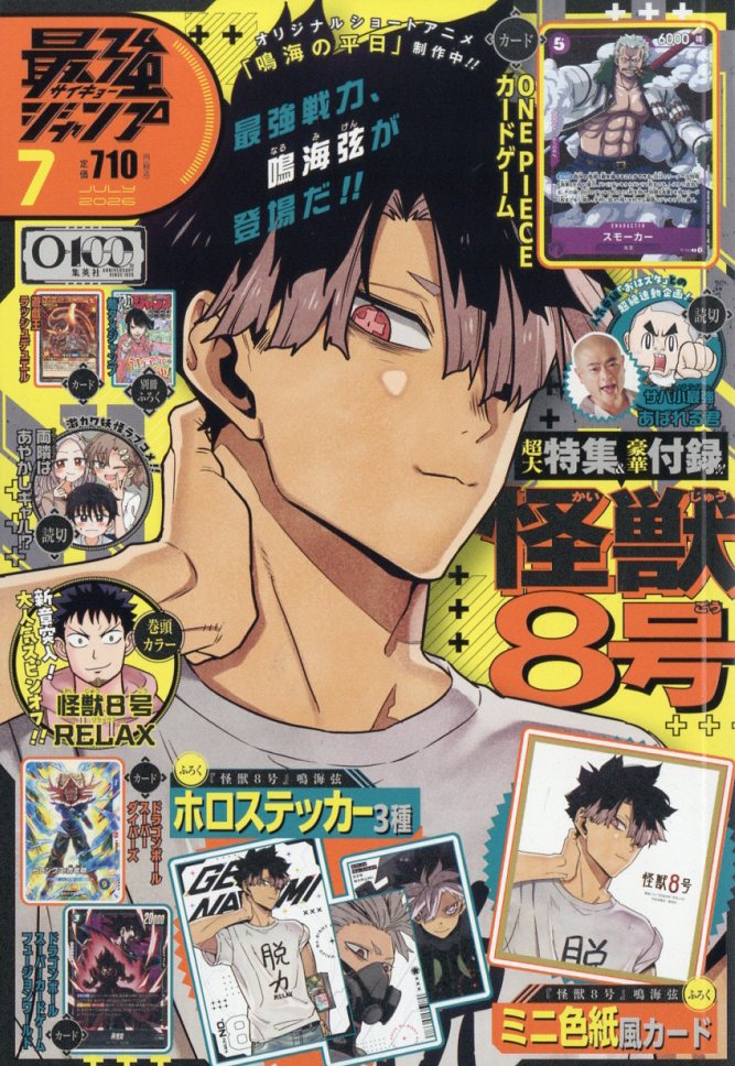 最強ジャンプ 2026年 7月号 [雑誌]