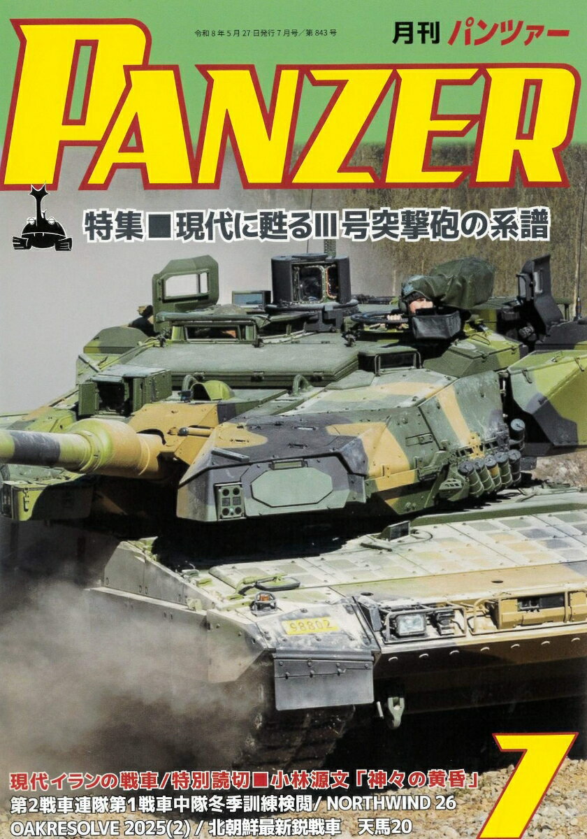 PANZER (パンツァー) 2026年 7月号 [雑誌]