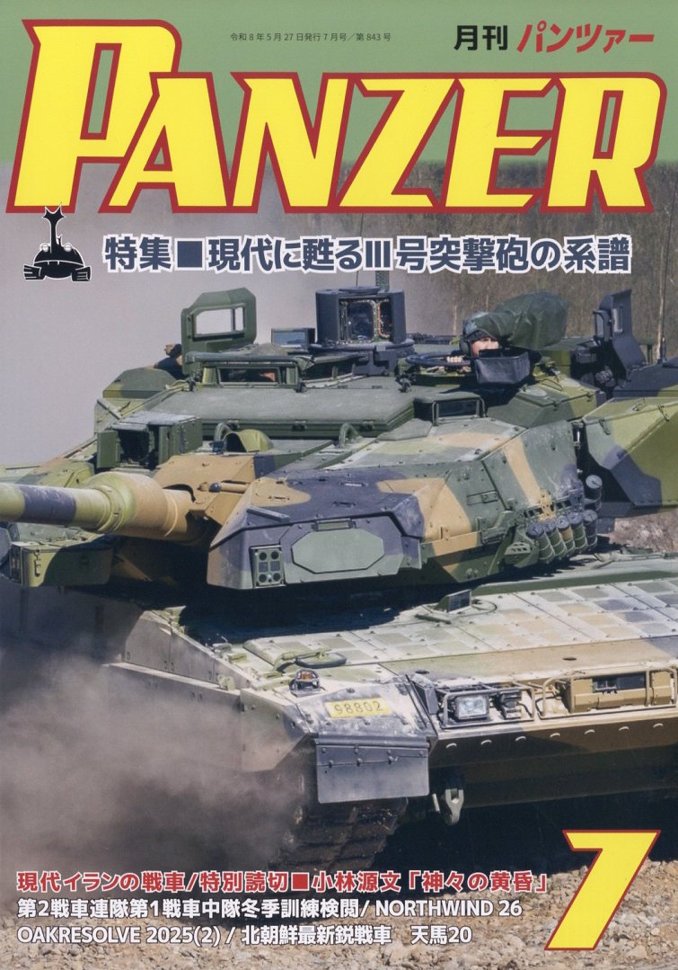 PANZER (パンツァー) 2026年 7月号 [雑誌]