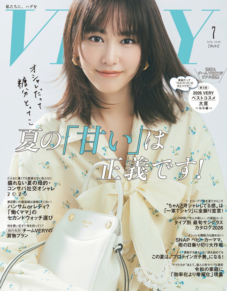 VERY (ヴェリィ) 2026年 7月号 [雑誌]