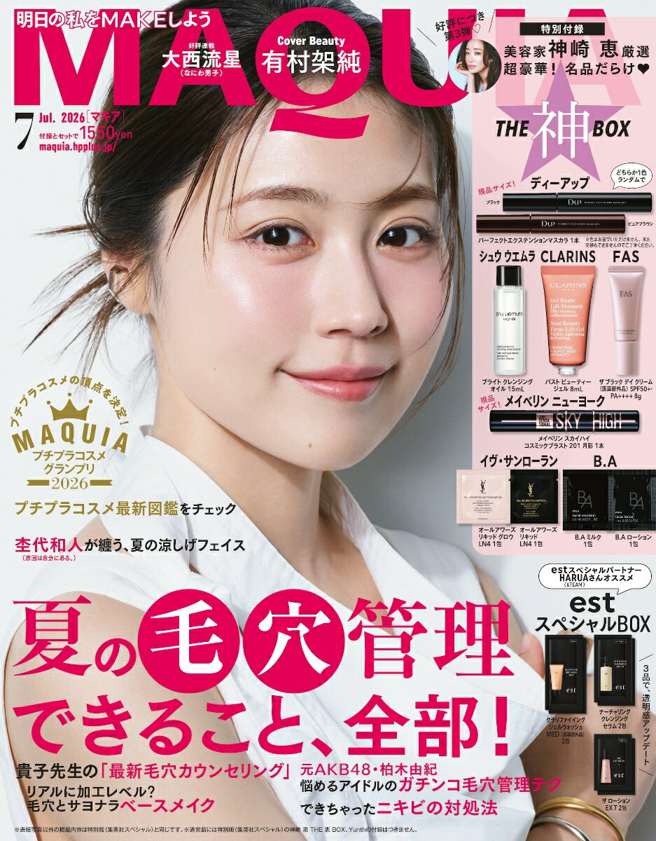 MAQUIA (マキア) 2026年 7月号 [雑誌]
