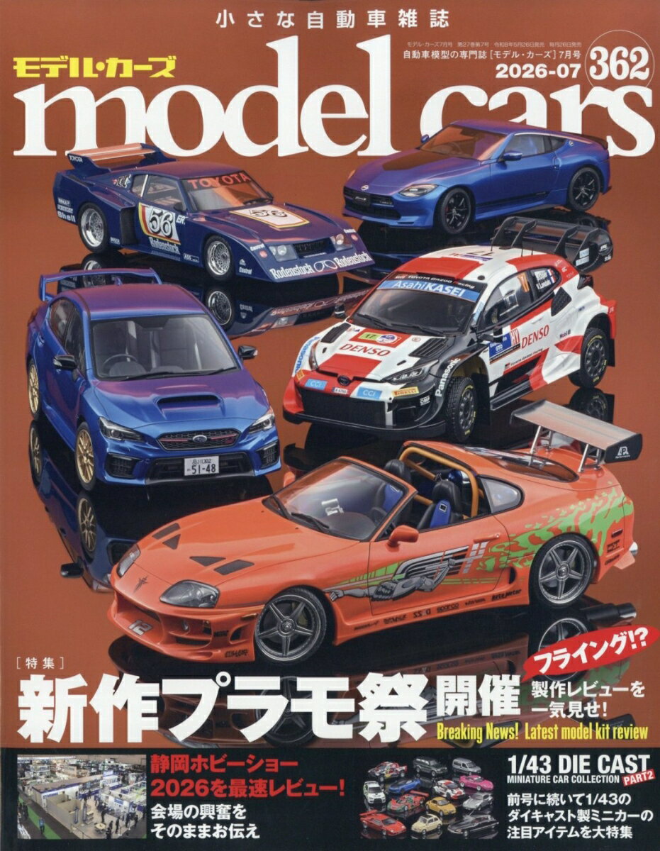 model cars (モデルカーズ) 2026年 7月号 [雑誌]