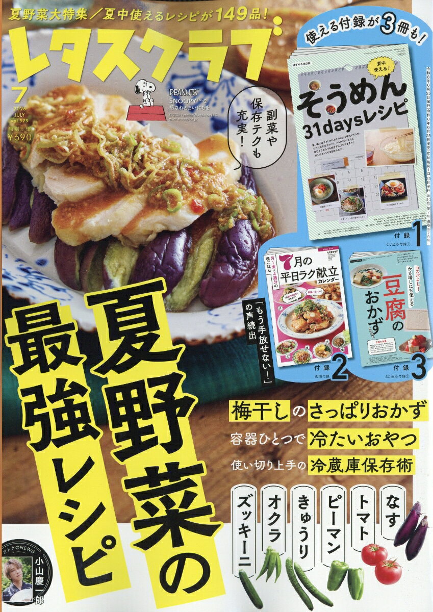 レタスクラブ 2026年 7月号 雑誌