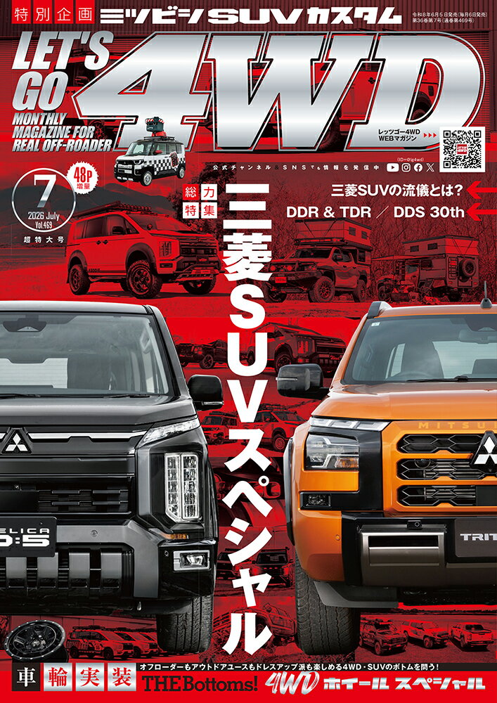 LET'S GO (レッツゴー) 4WD 2026年 7月号 [雑誌]