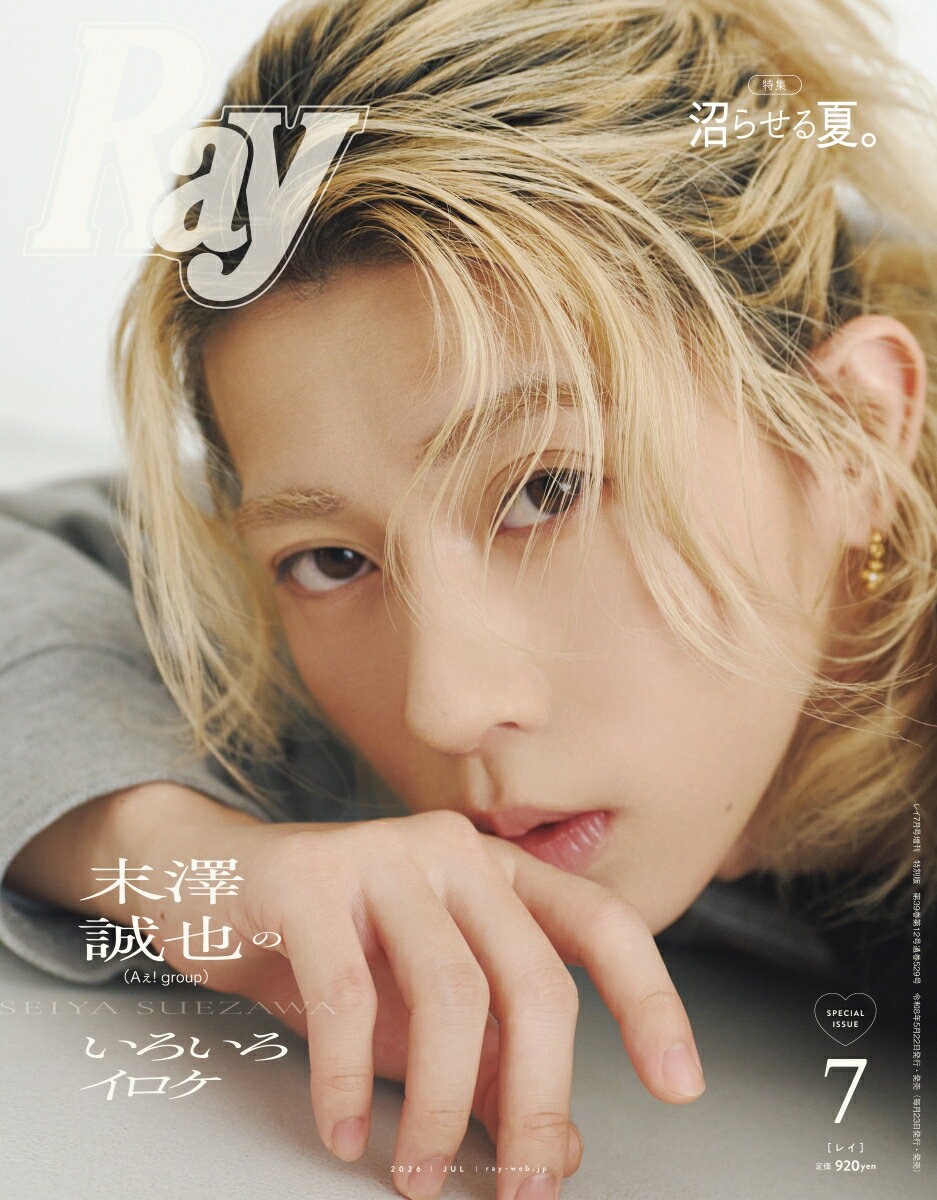 Ray (レイ)7月号増刊 特別版 2026年 7月号 [雑誌]