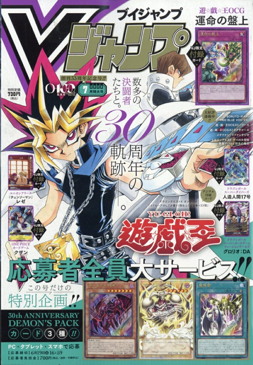 Vジャンプ 2026年 7月号 [雑誌]
