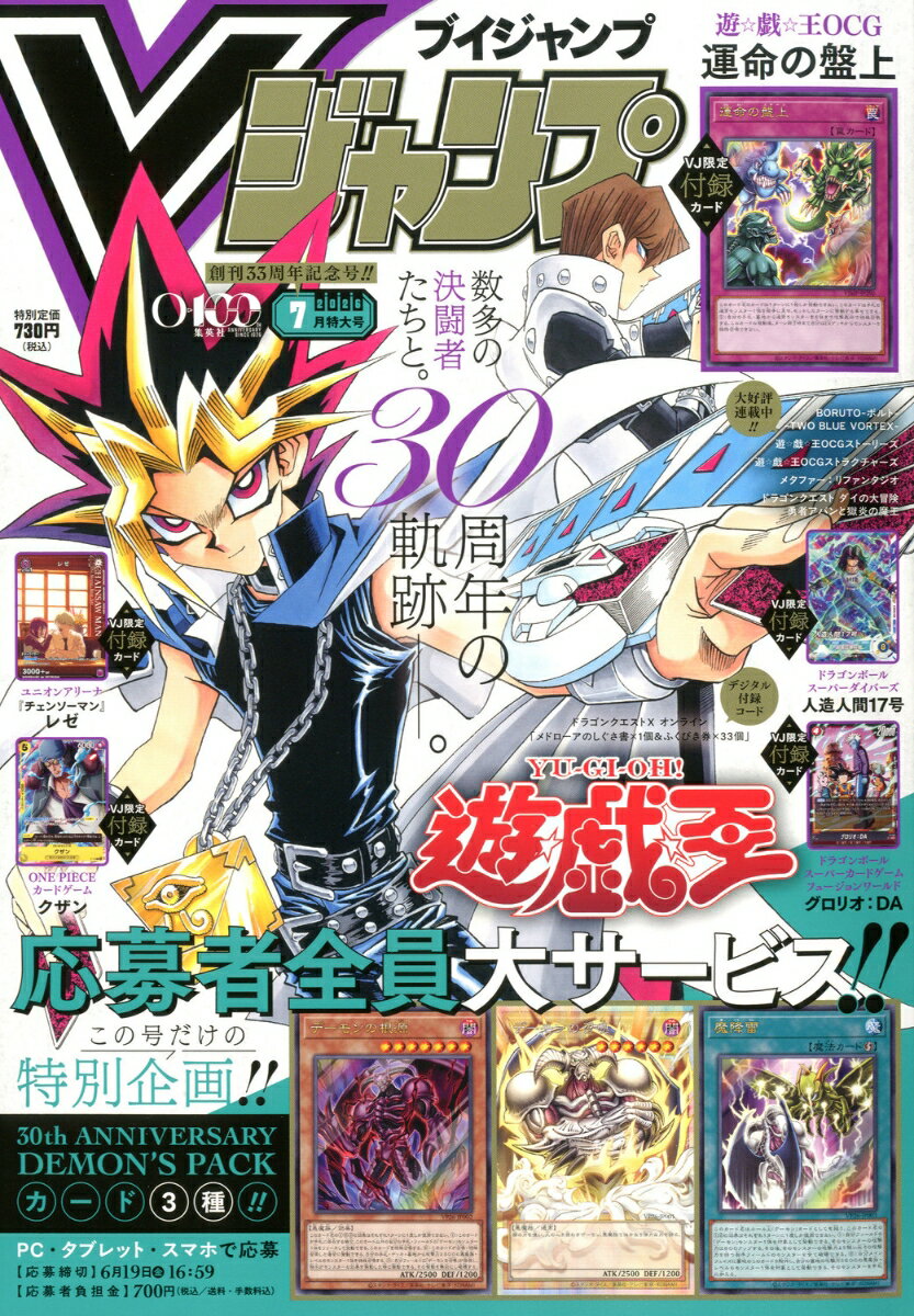 Vジャンプ 2026年 7月号 [雑誌]