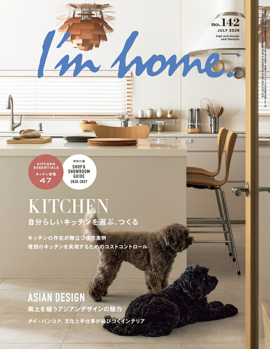 I'm home (アイムホーム) 2026年 7月号 [雑誌]