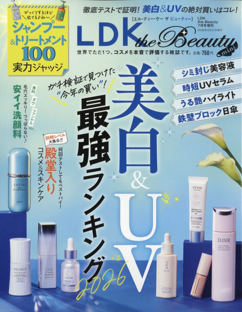 LDK the Beauty mini 2026年 7月号 [雑誌]