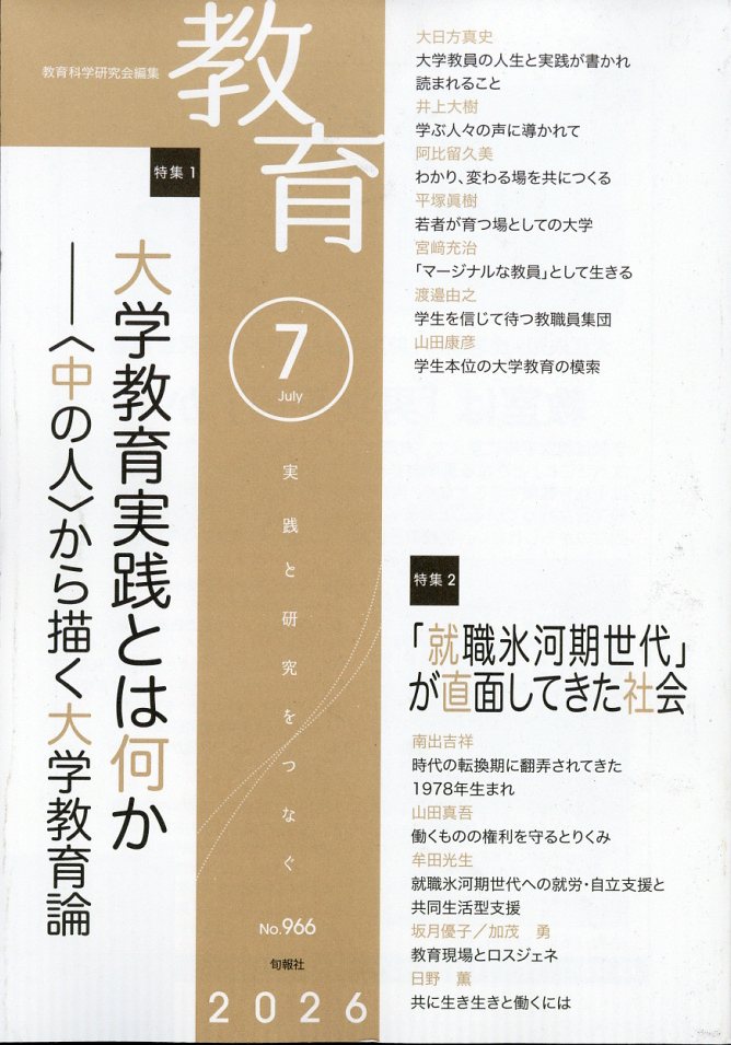 教育 2026年 7月号 [雑誌]