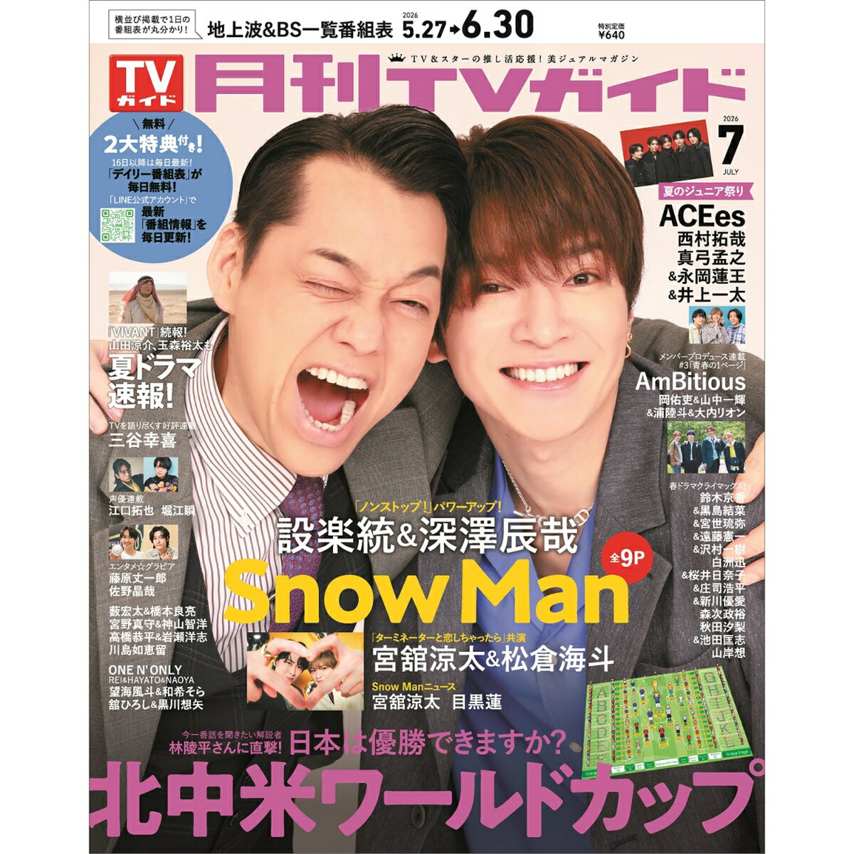 月刊TVガイド 北海道版 2026年7月号 2026年 7月号 [雑誌]