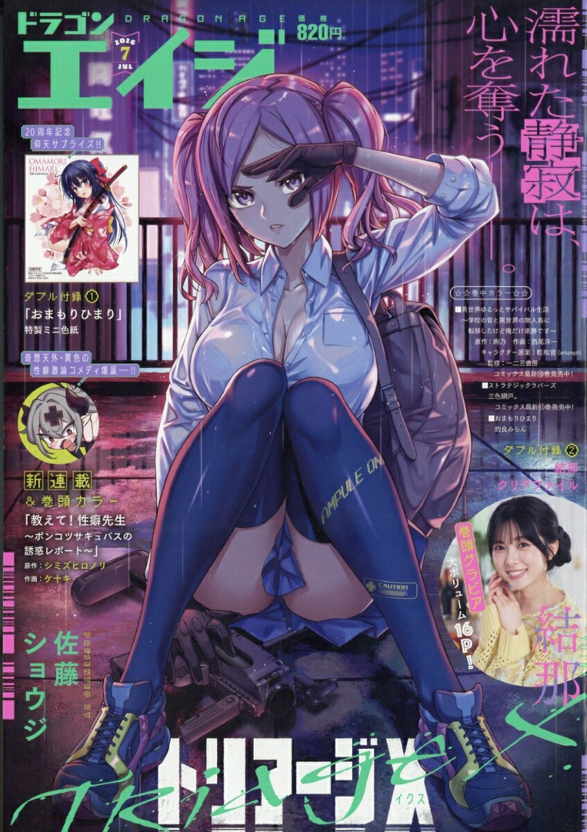 ドラゴンエイジ 2026年 7月号 [雑誌]