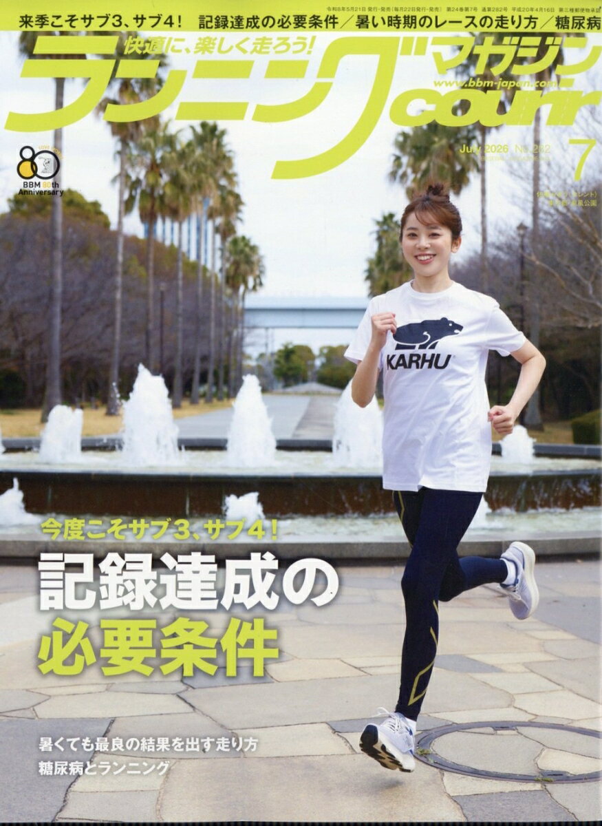 ランニングマガジン courir (クリール) 2026年 7月号 [雑誌]