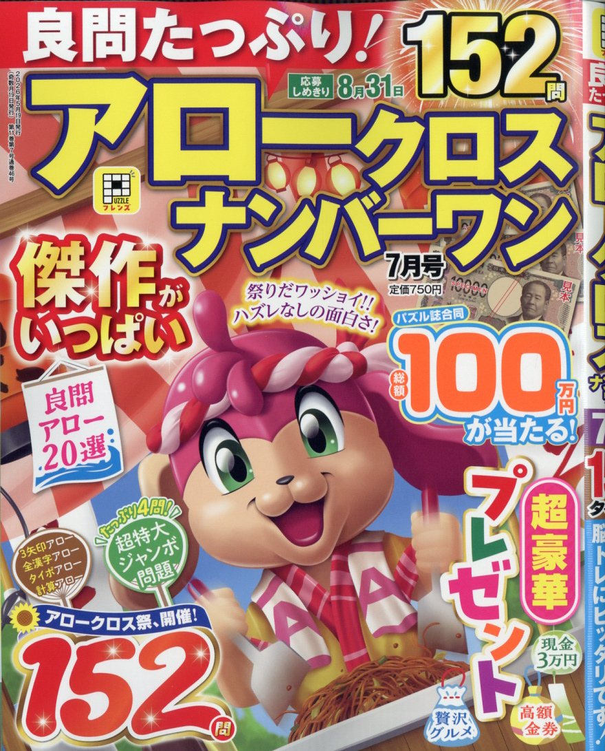 良問たっぷり!アロークロスナンバーワン 2026年 7月号 [雑誌]