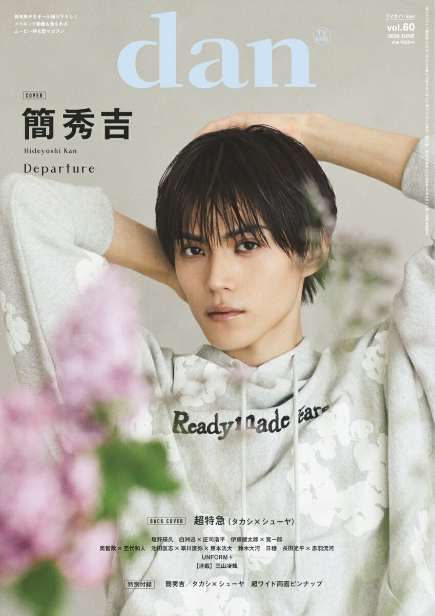 TVガイドdan vol.60 2026年 7/16号 [雑誌]