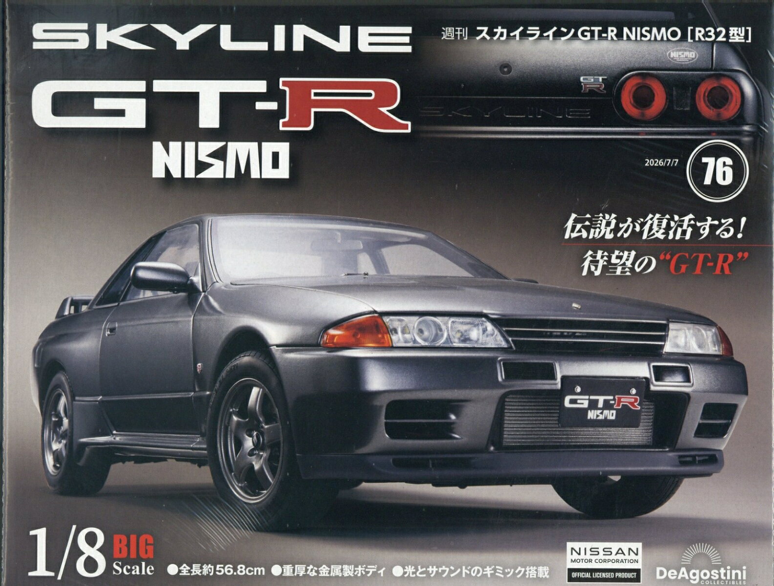 週刊 スカイライン GT-R NISMO[R32型] 2026年 7/7号 [雑誌]