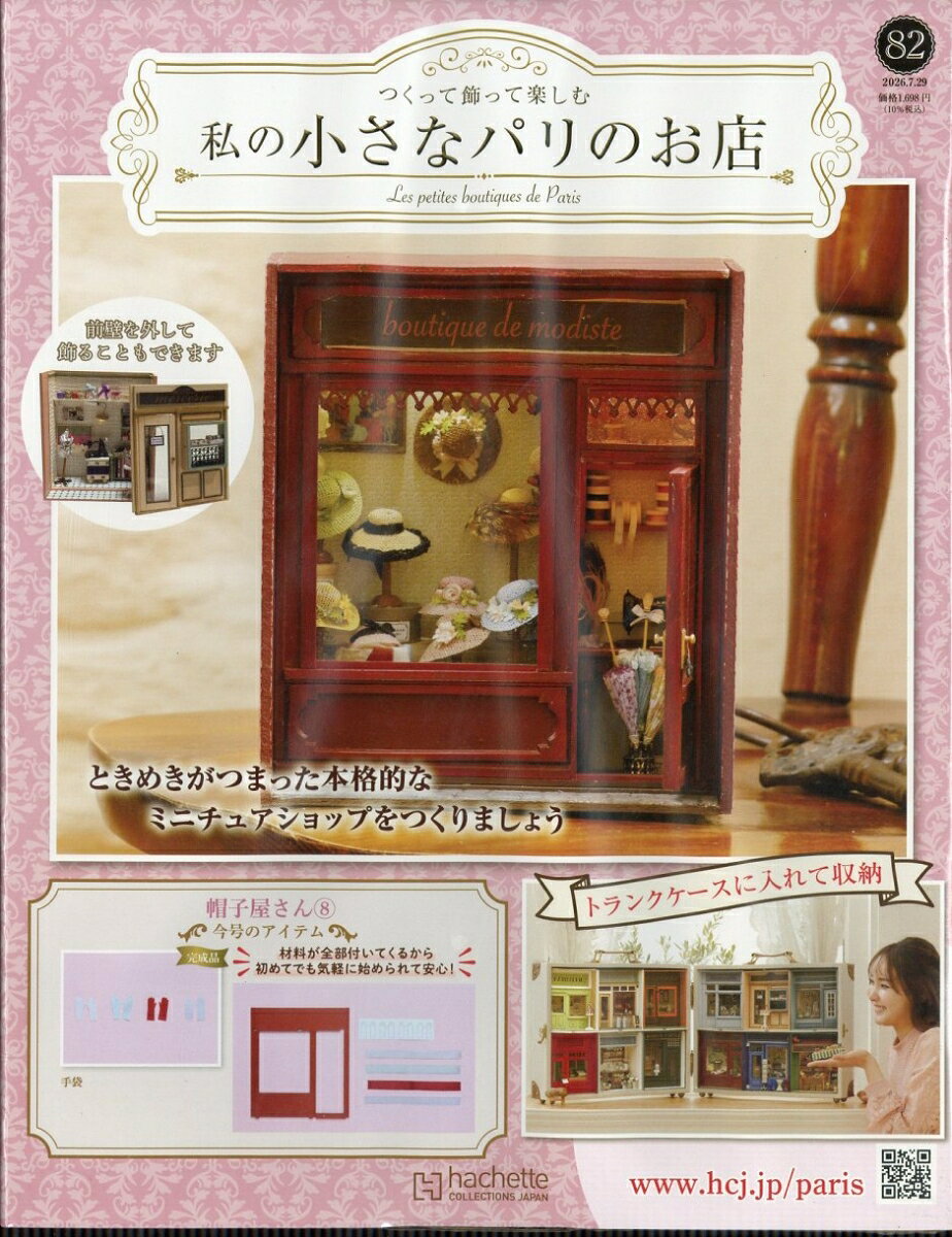 楽天市場】私の小さなパリのお店の通販