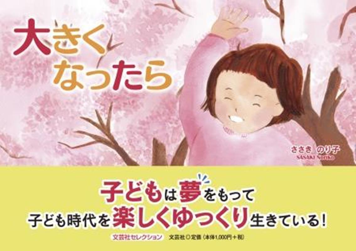 大きくなったら
