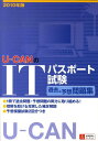 U-CANのITパスポート試験過去＆予想問題集（2010年版） [ ユーキャンITパスポート試験研究会 ]