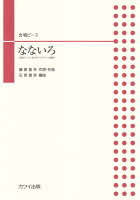 女声合唱ピース なないろ(連続テレビ小説「おかえりモネ」主題歌) (2076)
