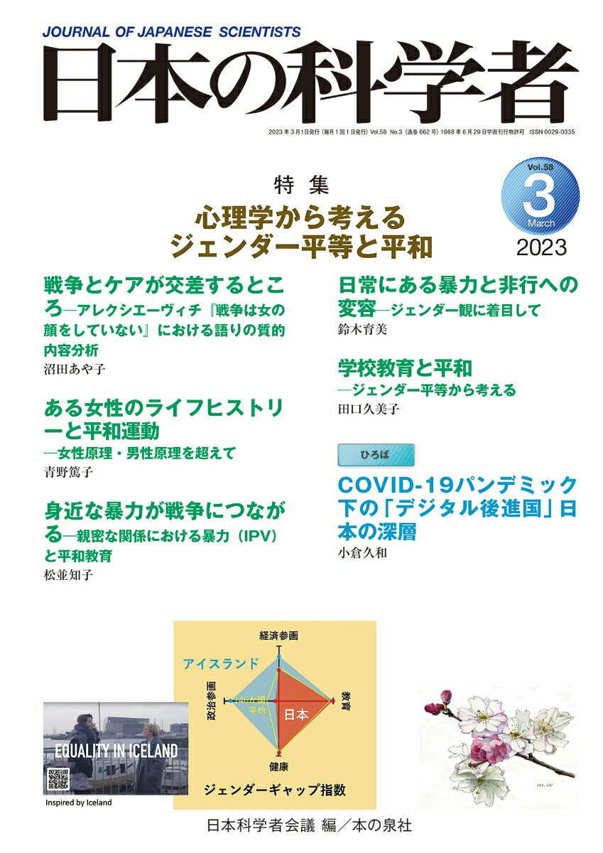 日本の科学者2023年3月号