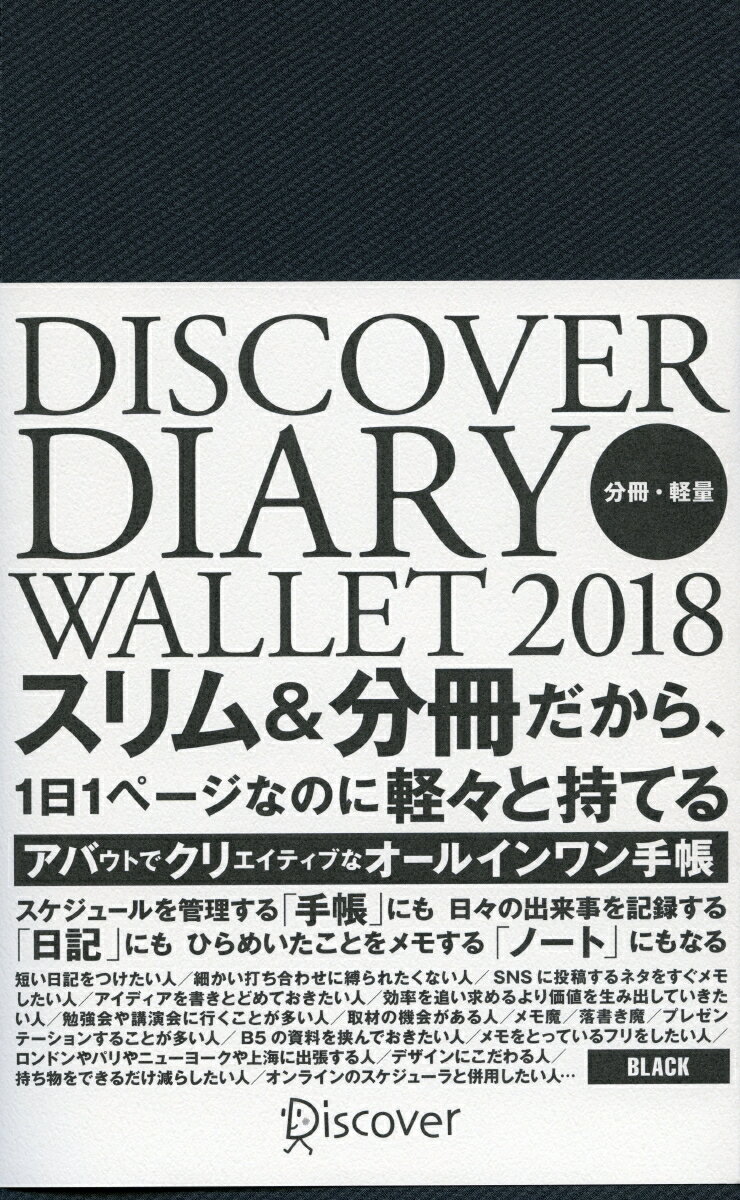 DISCOVER DIARY WALLET 2018