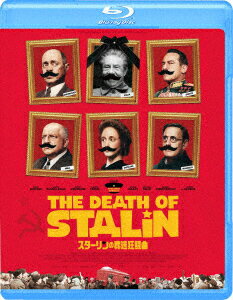 スターリンの葬送狂騒曲【Blu-ray】