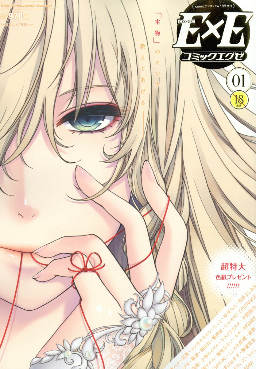 COMIC EXE (コミックエグゼ) Vol.1 2016年 07月号 [雑誌]
