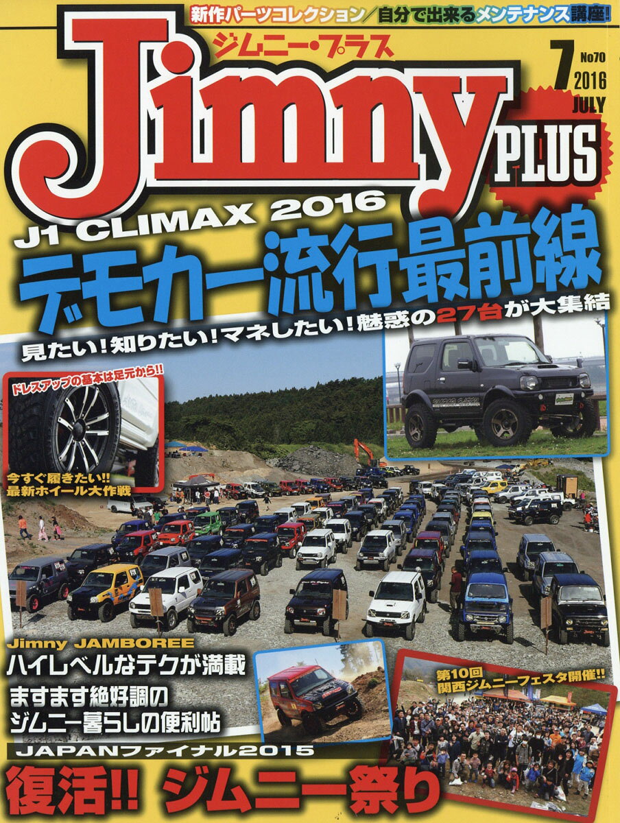 Jimny PLUS (ジムニー・プラス) 2016年 07月号 [雑誌]