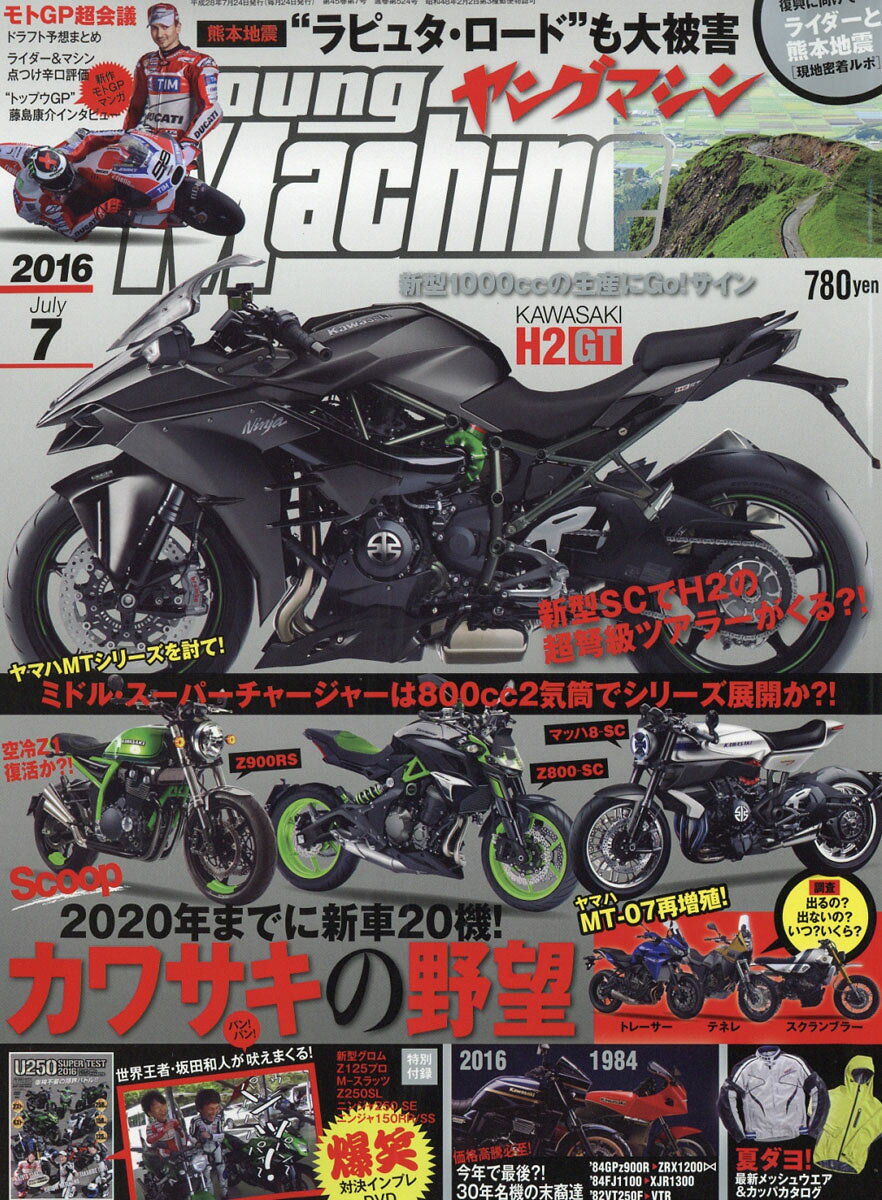 young Machine (ヤングマシン) 2016年 07月号 [雑誌]