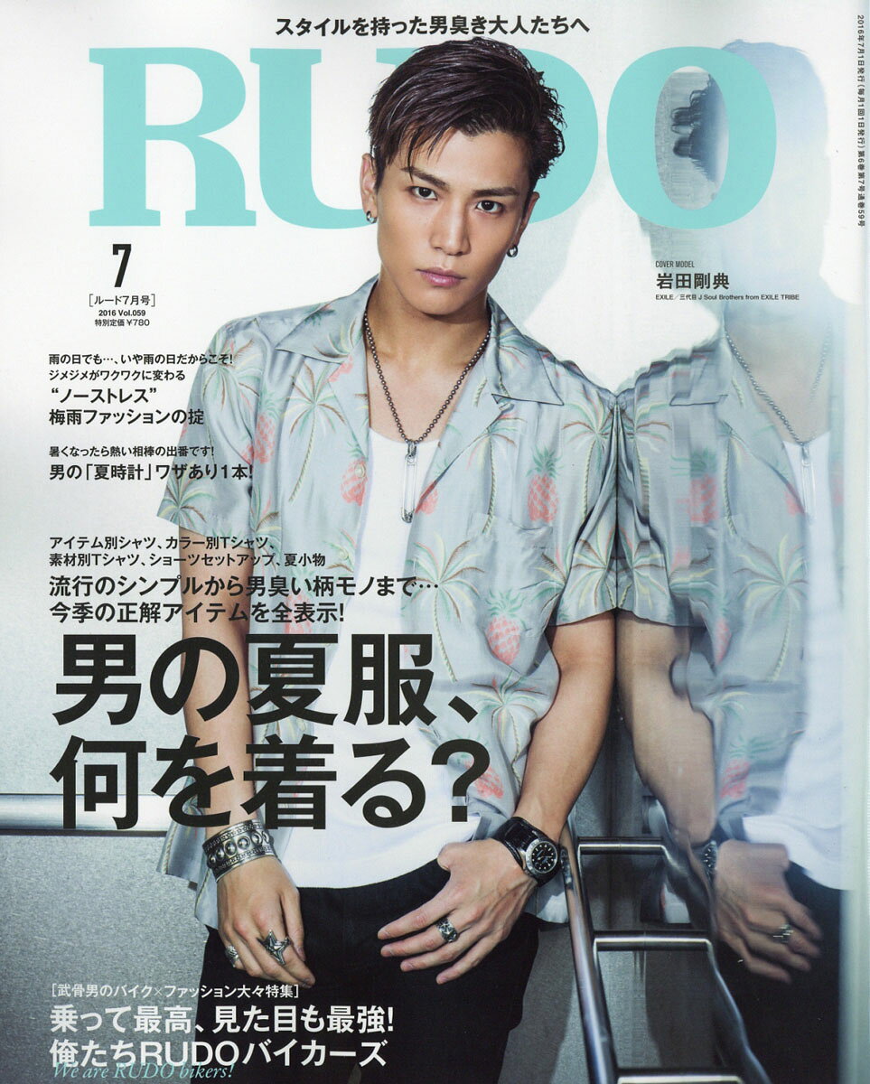 RUDO (ルード) 2016年 07月号 [雑誌]