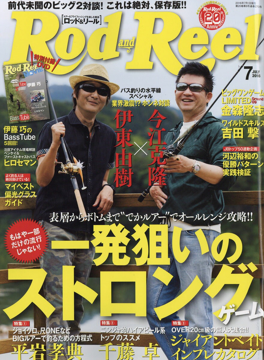 Rod & Reel (ロッド&リール) 2016年 07月号 [雑誌]