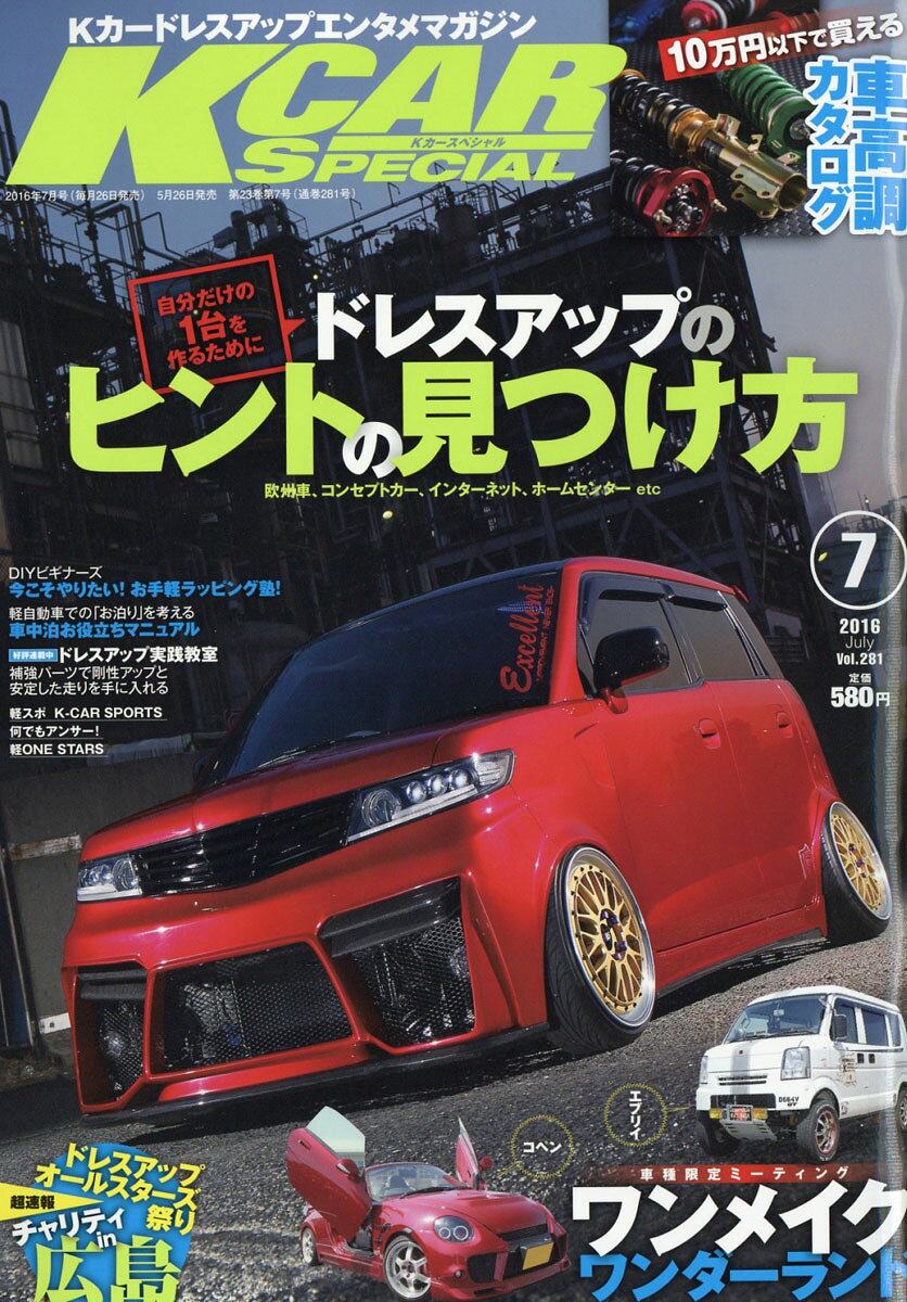 K-CAR (ケーカー) スペシャル 2016年 07月号 [雑誌]