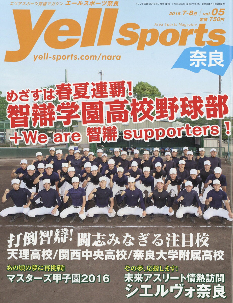 Yell sports (エールスポーツ) 奈良 Vol.5 2016年 07月号 [雑誌]