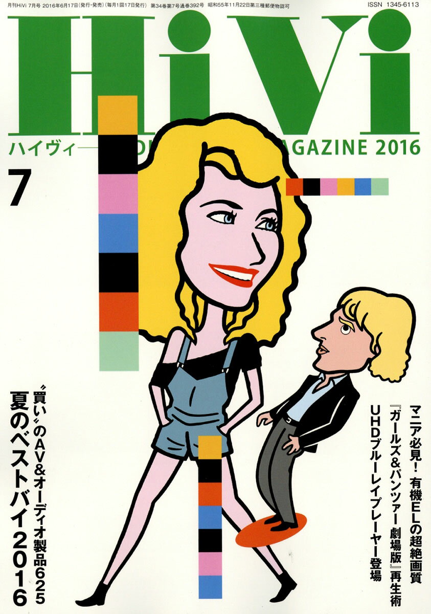 HiVi (ハイヴィ) 2016年 07月号 [雑誌]