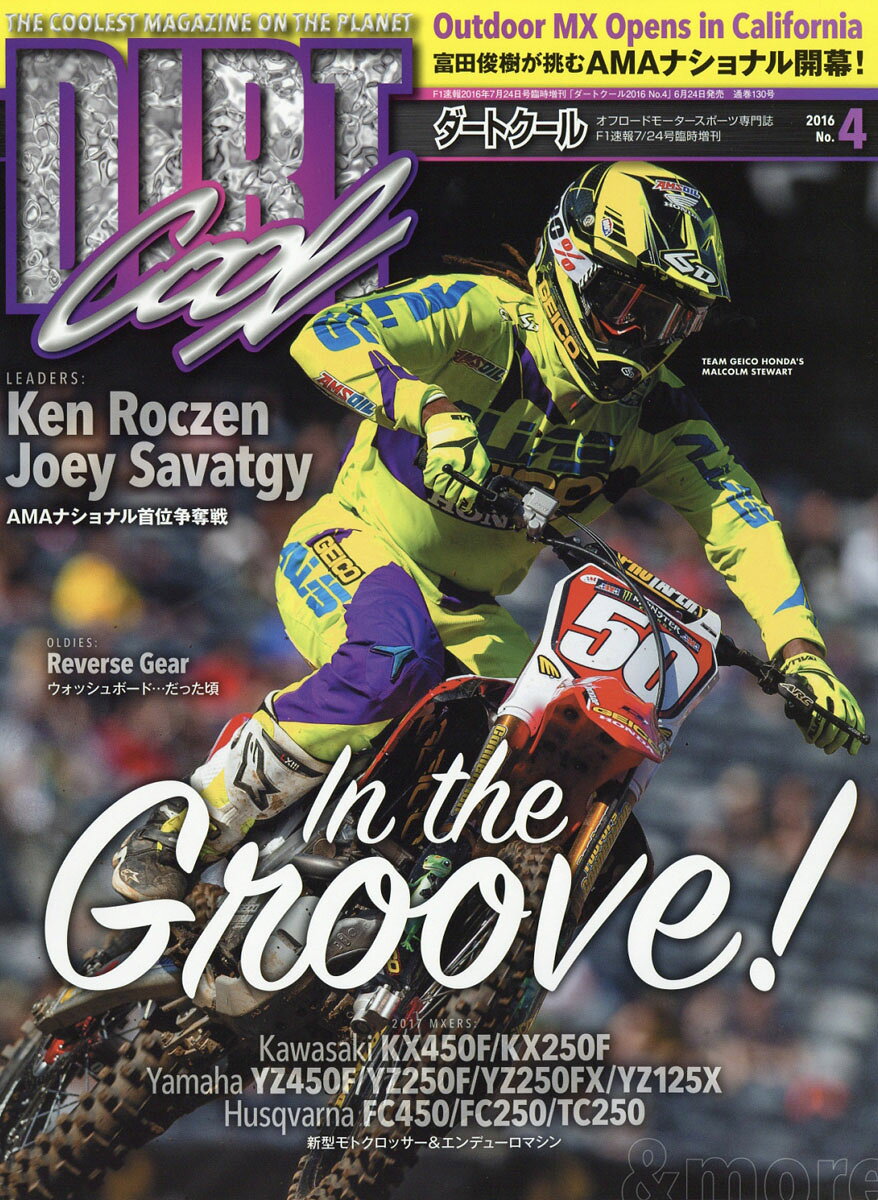 DIRT Cool (ダートクール) 2016 No.4 2016年 7/24号 [雑誌]