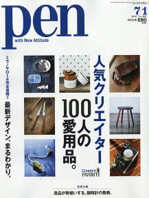 Pen (ペン) 2016年 7/1号 [雑誌]