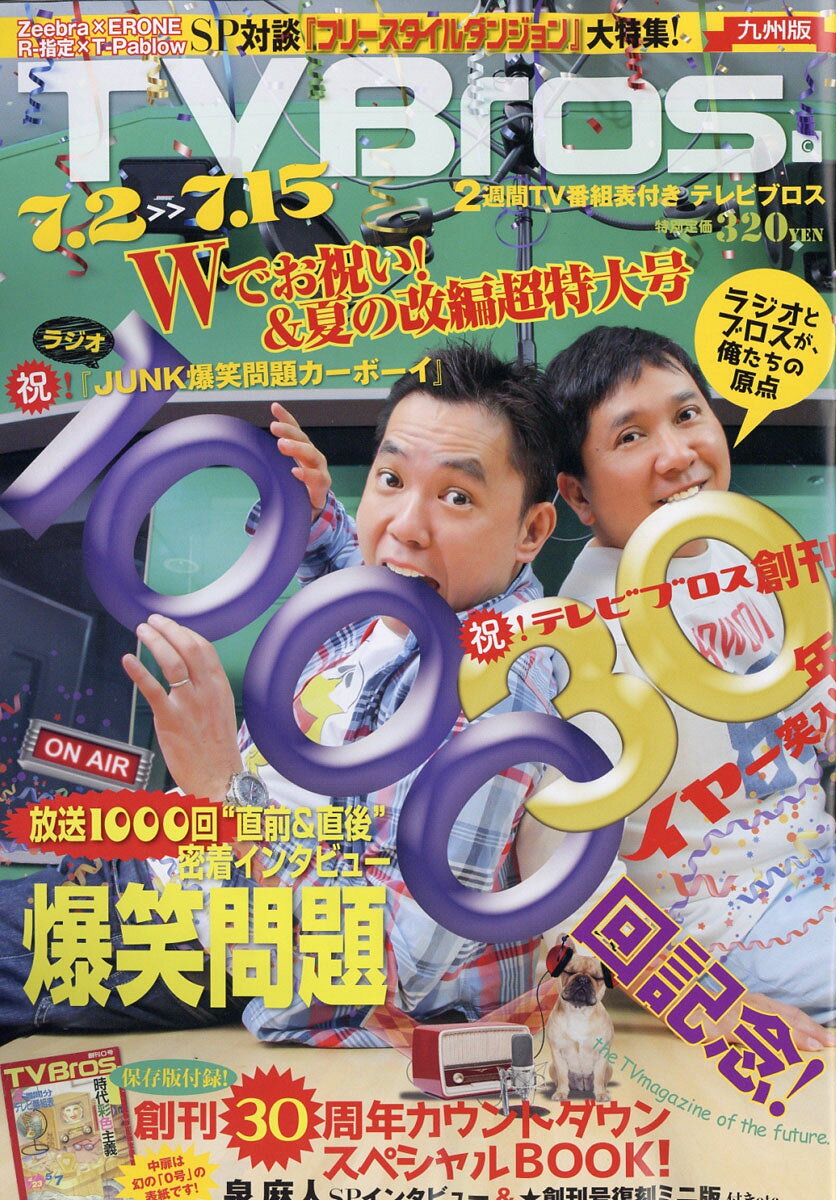 TV Bros. (テレビブロス) 九州版 2016年 7/2号 [雑誌]
