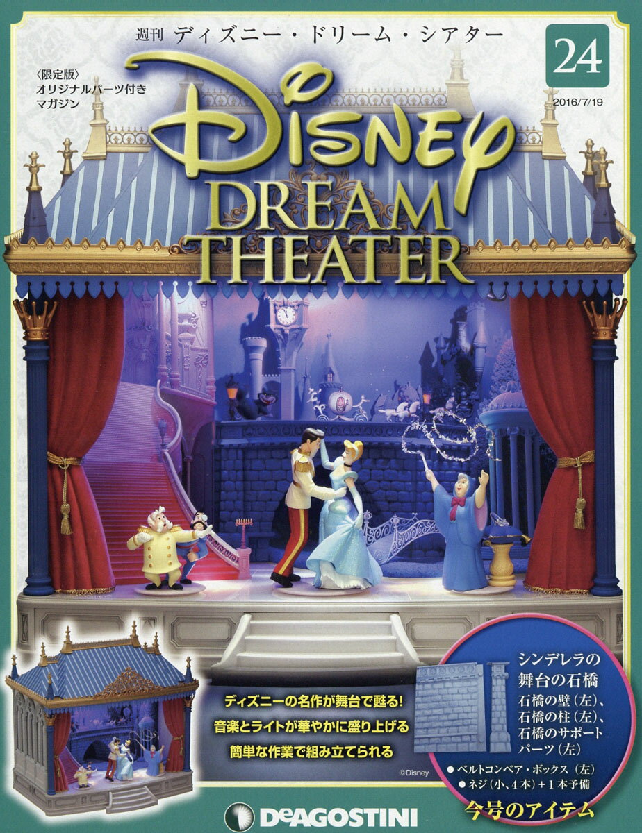週刊 ディズニー・ドリーム・シアター 2016年 7/19号 [雑誌]