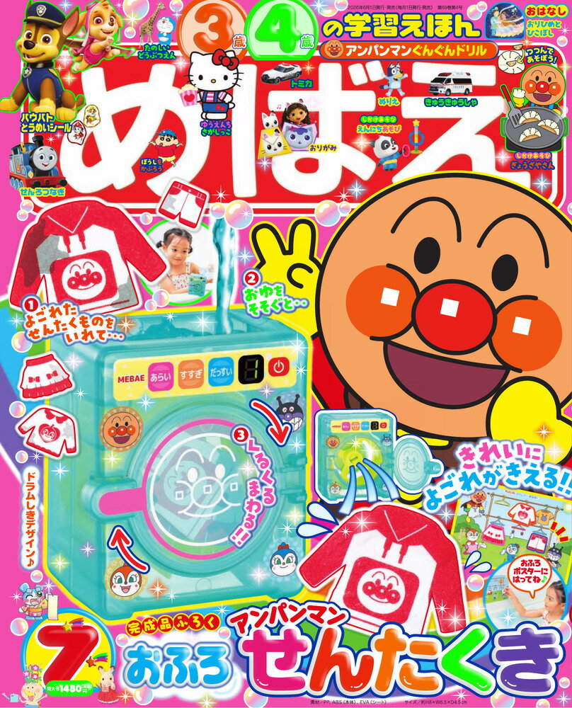 めばえ 2026年 7月号 [雑誌]