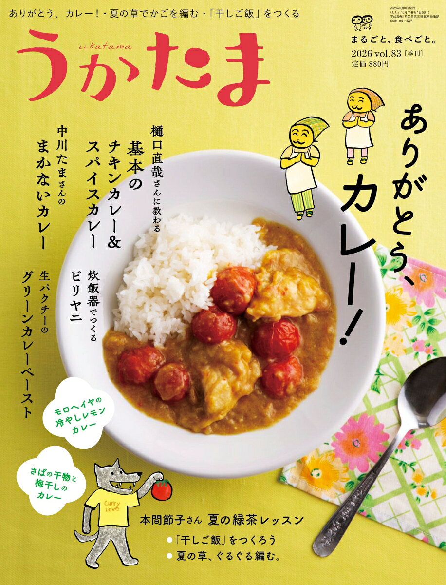 うかたま 2026年 7月号 [雑誌]