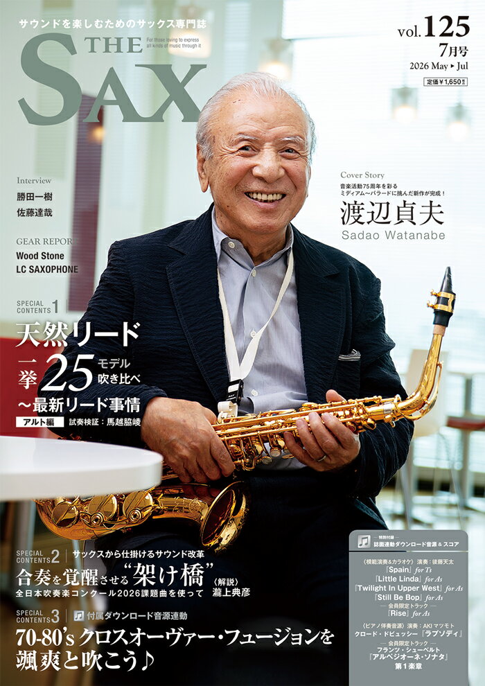 The SAX(ザ・サックス) 2026年 7月号 [雑誌]