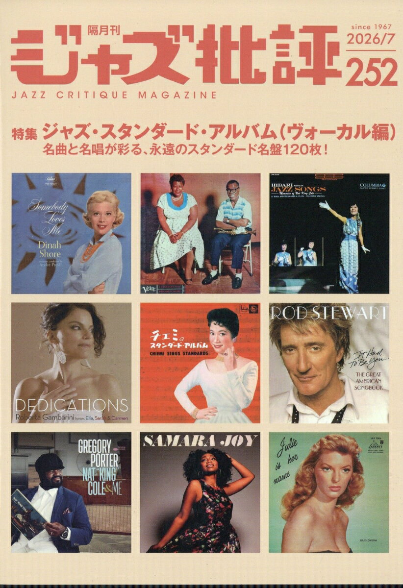 ジャズ批評 2026年 7月号 [雑誌]