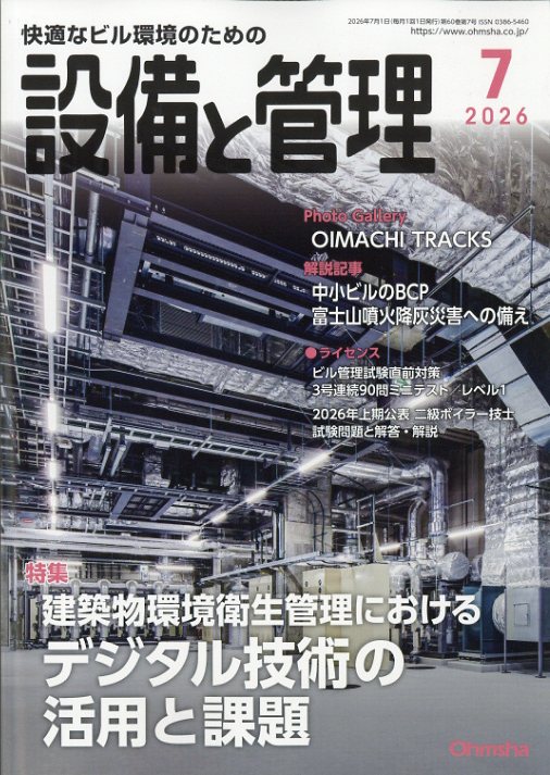 設備と管理 2026年 7月号 [雑誌]