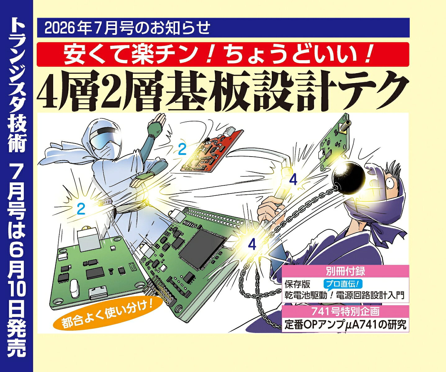 トランジスタ技術 2026年 7月号 [雑誌]