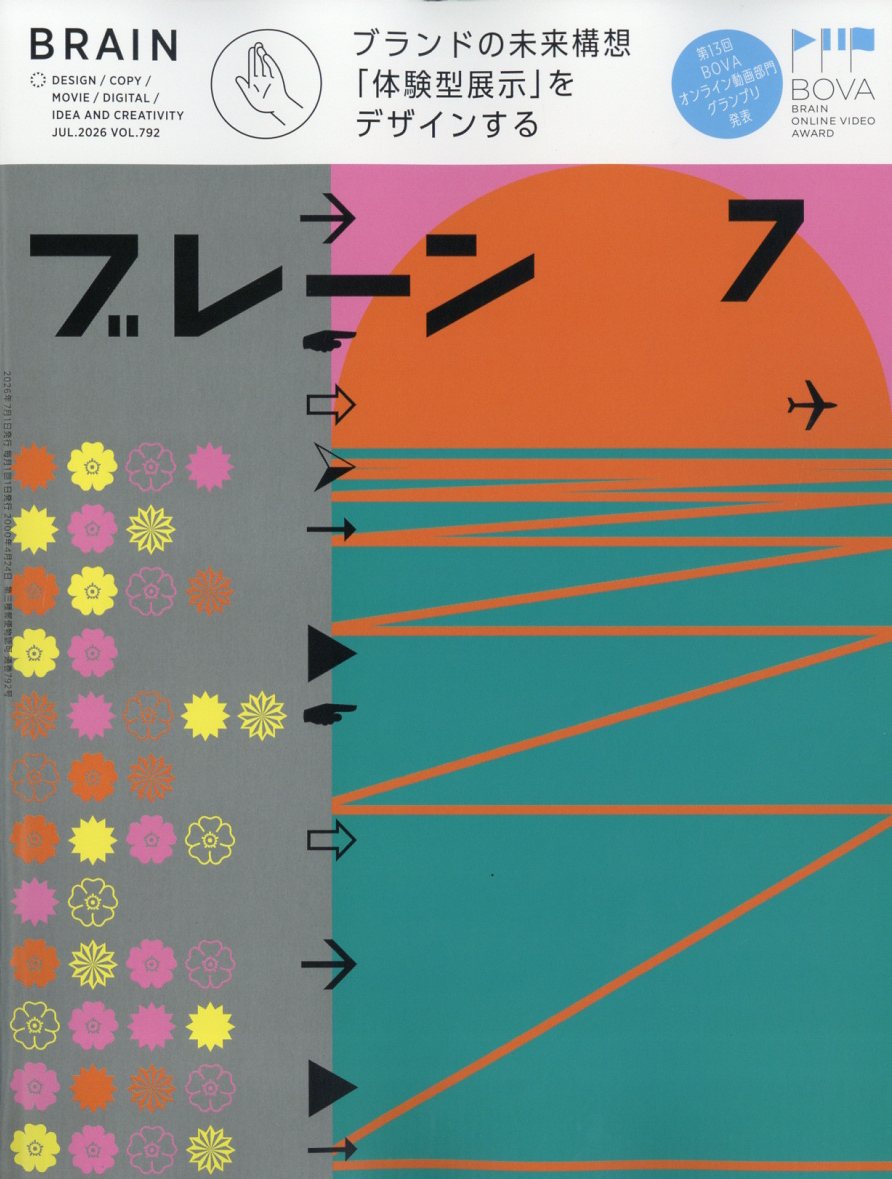 ブレーン 2026年 7月号 [雑誌]
