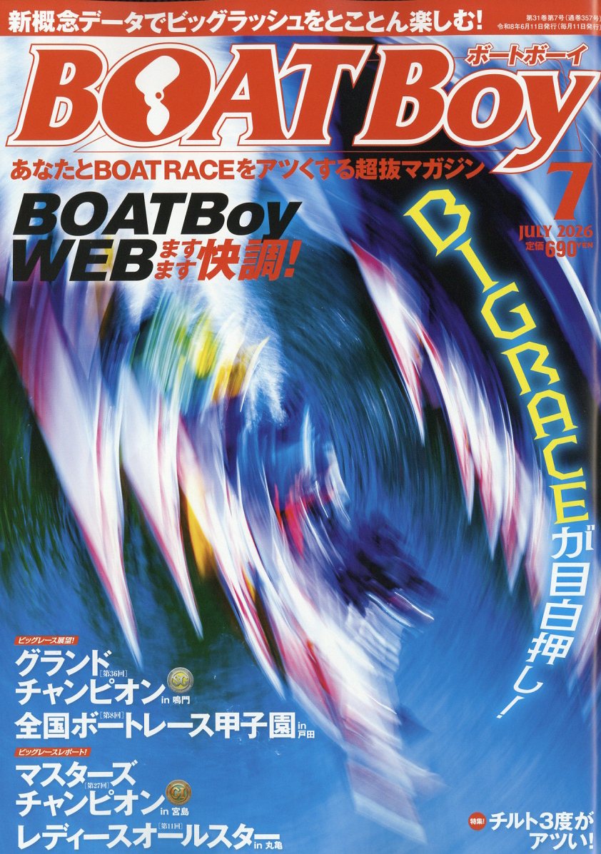 Boat Boy (ボートボーイ) 2026年 7月号 [雑誌] （日本レジャーチャンネル）